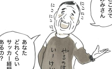 息子のサッカー少年団、お手伝いのつもりでコーチに手を挙げたところ…。人気連載「サカマンマ」をイッキ読み！