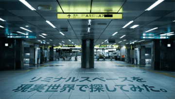 現実で「リミナルスペース」的空間を探してみた。『バックルーム』『８番出口』みたいなところが東京にある？【特集】