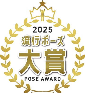 プレイブ 第11回「流行ポーズ大賞2025」　大賞はメンフクロウのあれ？ それとも大阪・関西万博や世界陸上の…!?　まさか紅白歌合戦で大注目の☆▽☆　1～10位を公開！