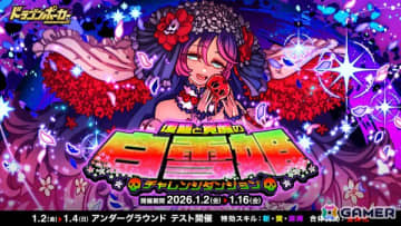 「ドラゴンポーカー」チャレンジダンジョン「復讐と覚醒の白雪姫」が1月2日より開催！