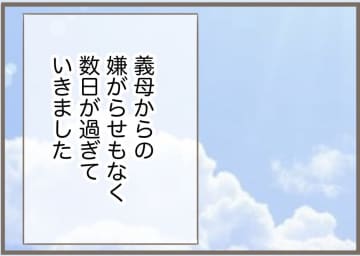 【漫画】義母の引っ越し先が決まった！ うれしくてたまらない【前科持ちの義母と同居 Vol.89】