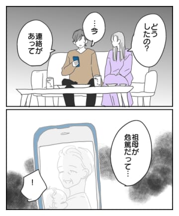 【漫画】大好きな祖母が危篤…彼が急遽帰省することに【君のために離婚したよ Vol. 11】