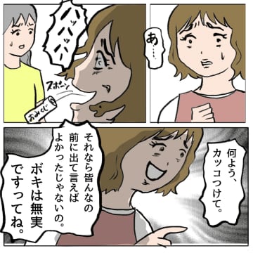 【漫画】調子に乗るしずか　でも何かありそう…【策略女の末路 Vol.143】