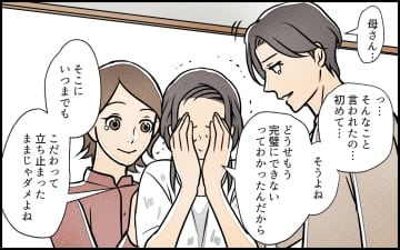 【漫画】「完璧なんて目指さないで」 義母との一件で夫に変化【義母の家はゴミ屋敷だった Vol.15】