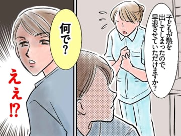 子供の熱に早退を申し出たら「何で？ あなたも仕事でしょ」言い返せずにいると、後輩が「私、今」