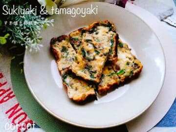 甘辛味をみんな卵にギュッと閉じ込めました。すき焼き卵焼き