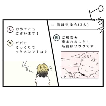 健気なパパという立場を利用して、ママ友たちと公園以外で会う約束を取り付けた夫【えげつない夫５】