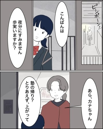 素行の悪さやいじめが露見して推薦を取り消された。親友の知らせに無邪気に驚く娘【優等生の裏の顔１７】