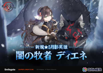 「エピックセブン」新規月影英雄「闇の牧者 ディエネ」が実装！敵全体を封印するスキルを操り、不死状態で様々な効果を発動する攻撃特化英雄