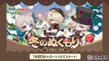 「原神」×「明治」コラボキャンペーン「冬のぬくもり～お月様のご褒美～」が1月20日より開催！描き下ろしイラストのオリジナルグッズやフードが登場