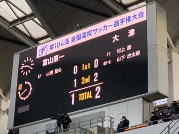 大津、帝京長岡、鹿島学園、日大藤沢が3回戦第2試合で勝利