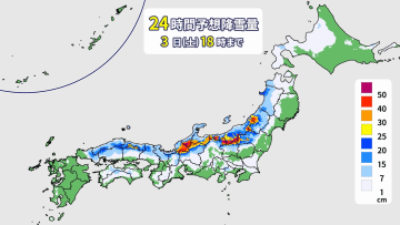 東・西日本の日本海側は3日にかけて大雪警戒　普段雪の少ない太平洋側の地域も雪強まるおそれ