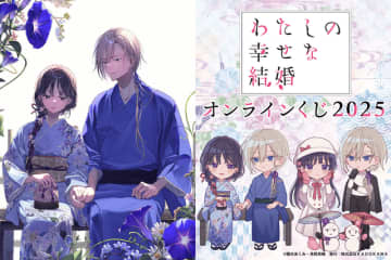 「わた婚」美世と清霞の冬デートにキュン♪ かわいいミニキャラと美麗な原作イラストのくじが登場！