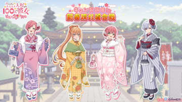 「100パズ」正月イベント開催！晴れ着の羽香里＆唐音がピックアップガチャに登場
