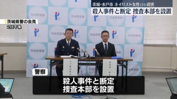 ネイリスト女性死亡　殺人事件と断定し捜査本部設置