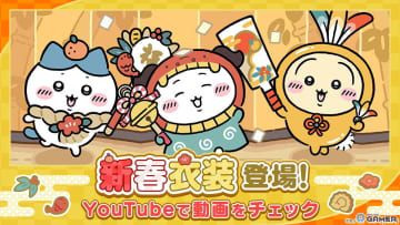 「ちいかわぽけっと」新春イベント開催！ハチワレ新衣装＆おみくじアイテムが登場