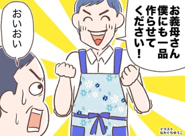 帰省したら「男は座ってろ！」“女は台所”論で夫に怒鳴る父 → 夫が『とんでもない行動』に！ 驚いた父は