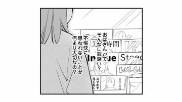 ショック……みんな私のこと、見た目を気にしないおばちゃんだって思ってるなんて！【各位　私のことはお構いなく #11】