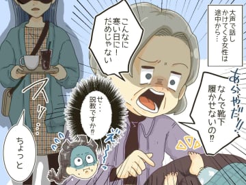 「赤ちゃんには靴下履かせなさい！」隣の客から突然の説教。暴走を止めてくれたのは──！？