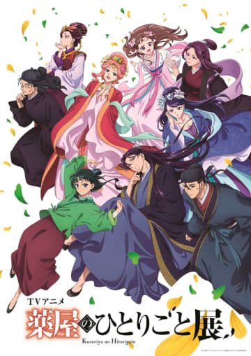 週末はイベントに行こう！：「アニメ『薬屋のひとりごと』展」や「TVアニメ『ようこそ実力至上主義の教室へ』POP UP SHOP」など