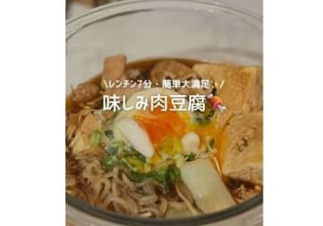 2カ月で5kg痩せを達成！【豆腐のヘルシーレシピ】「味しみしみ」「おいしくてビビった」「満腹感あり」