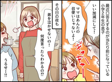 「うるせー！！」ふて寝した息子が「ママ、もう──」“涙の寝言”に母絶句。怒鳴り続けた自分を恥じたワケ
