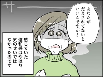 【マンガ】「父とはどういうご関係ですか？実は…」夫の息子が衝撃発言。熟年再婚した50代女性の後悔