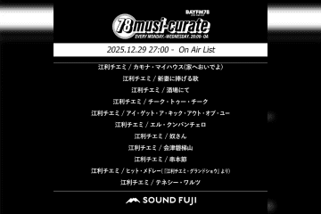 BAYFM『78musi-curate SOUNDFUJI zone』12/29 O.A.プレイリスト公開