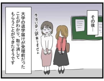 【漫画】退学届は撤回　詐欺事件については事情聴取を受け… 【親友の彼ピは年収5億円 Vol.47】