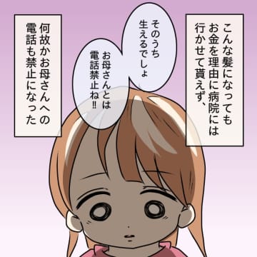 【漫画】もう限界！ 母への電話も外出も禁止に…夫は敵だ！【妻の不幸を喜ぶ夫 Vol.48】