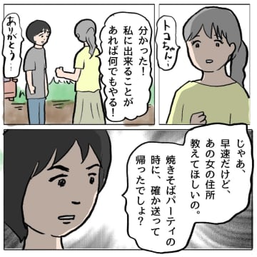 【漫画】悪口を言い合う打ち上げ大会の開催決定【策略女の末路 Vol.144】