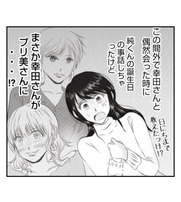 【漫画】翌朝、夫がポストの中にプレゼントと手紙を発見【ママ友が狙ってるのは私の夫 Vol.36】