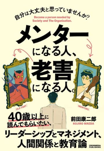 【書方箋　この本、効キマス　スペシャルゲスト選集（2025年７～９月）】『メンターになる人、老害になる人。』『青春は美（うる）わし』ほか