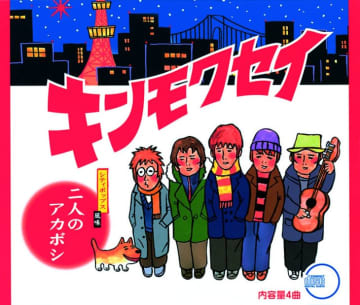 Y2Kの名曲！シティポップ・ブームの先鞭をつけたキンモクセイ「二人のアカボシ」　 今なお色褪せない魅力を放つ、キンモクセイ「二人のアカボシ」