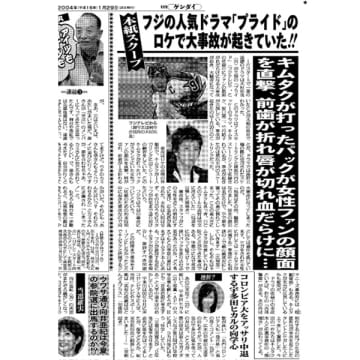木村拓哉ドラマ「エキストラ女性流血」で大騒動 アイスホッケーのパックが顔面直撃（2004年）【社会を揺るがし変えた 歴代スクープの裏側】