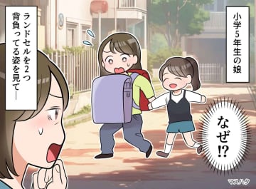 娘の背中にランドセルが2つ！？「どうしてお友だちの分まで」「頼まれたから」【まさかの真相】に母、衝撃