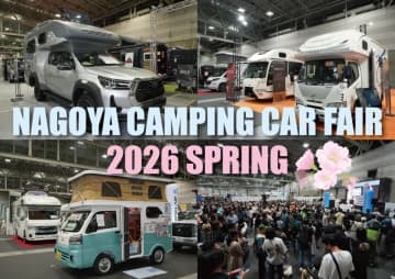 「名古屋キャンピングカーフェア 2026 SPRING」2月に開催。東海地区最大級、ペット同伴OK