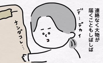 サプラーイズ!? 羽毛布団に、新しい家具や家電…。気づけば家の中が義父母仕様に【ギリギリギフボ・セレクション１】