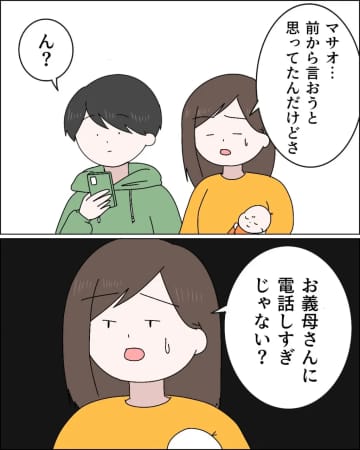 義母との毎日の電話がストレスだと打ち明けた妻を責める夫【無自覚マザコン夫７】