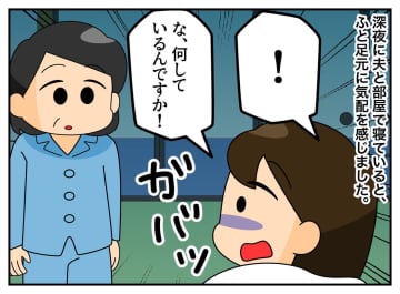 初帰省で嫁、絶叫！「な、何！？」夫婦の寝室での『義母の予想外の行動』に「次からはホテル泊」と決断