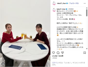 高橋みなみ、前田敦子とメリクリ乾杯ショット公開！「あつみな最高」「素敵過ぎる」