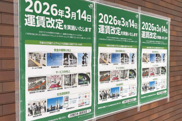 JR東の運賃が3月に値上げ　安かった「山手線内」が廃止