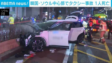 韓国・ソウル中心部でタクシー事故 1人死亡