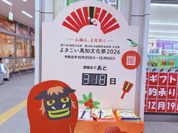 「よさこい高知文化祭」2026年秋に開催へ　全国から100万人以上来場見込み　踊りだけじゃないその魅力とは？