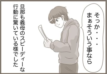 【漫画】義母はスピーディー＆上機嫌で家から出て行った【前科持ちの義母と同居 Vol.90】
