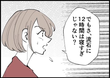 【漫画】育児・家事の疲れは仕事の疲れと「程度が違う」と夫が主張【僕と帰ってこない妻 Vol.358】