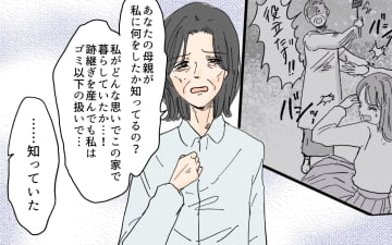 【漫画】「あなたの母親がしたこと知ってるの？」義母が語った過去【男尊女卑を強いる義母 Vol.15】