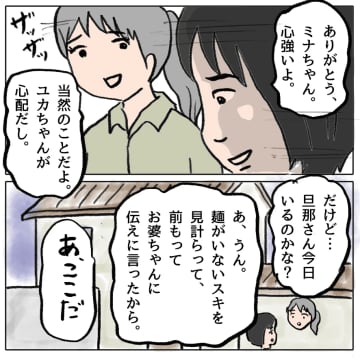 【漫画】打ち上げ大会が行われている頃、しずか宅では…【策略女の末路 Vol.145】