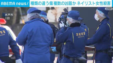 種類の違う傷 複数の凶器か ネイリスト女性殺害