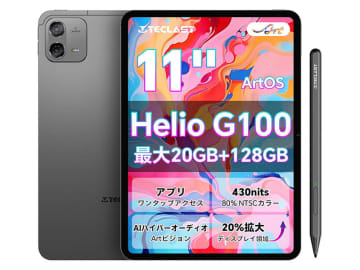 【本日みつけたお買い得品】スタイラスペンが付属するAndroidタブレットが7,580円引き